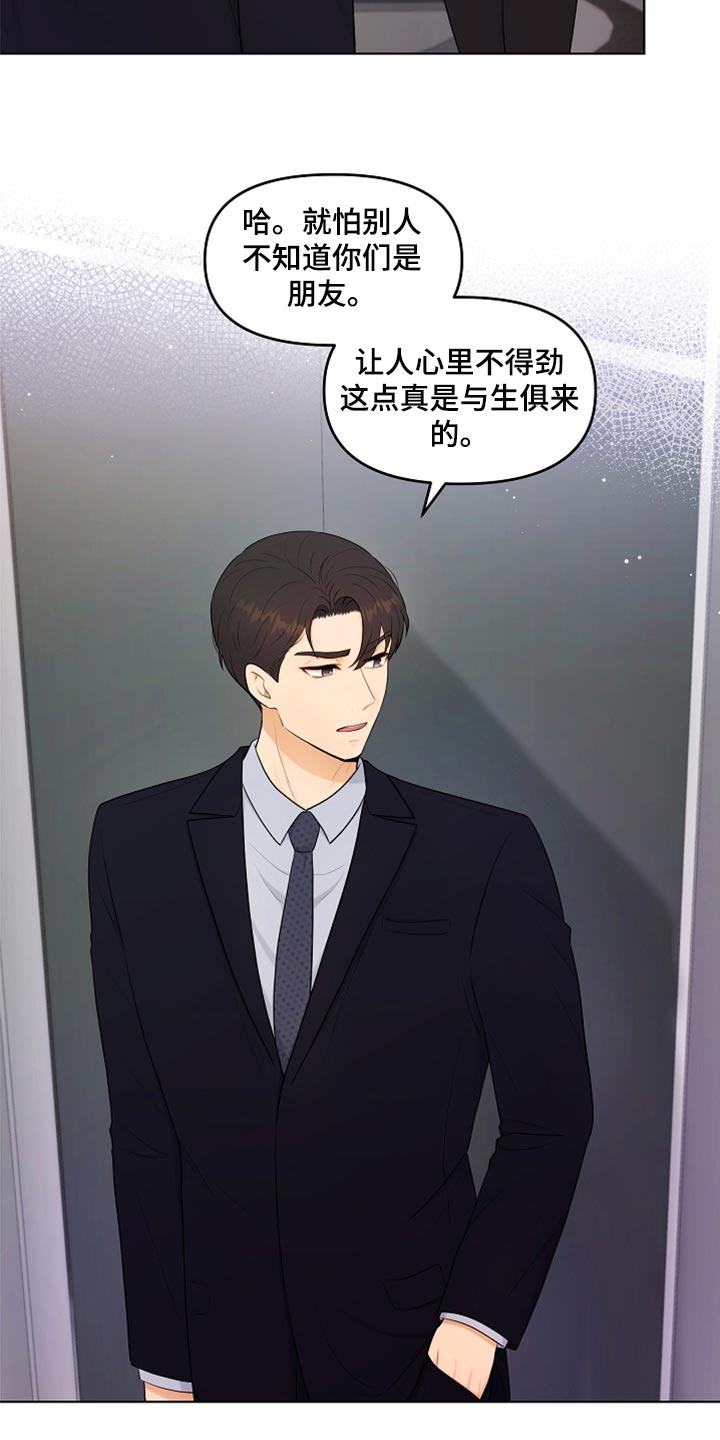 利益联姻 第42话 第22页