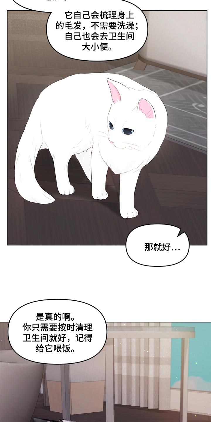 利益联姻 第42话 第9页