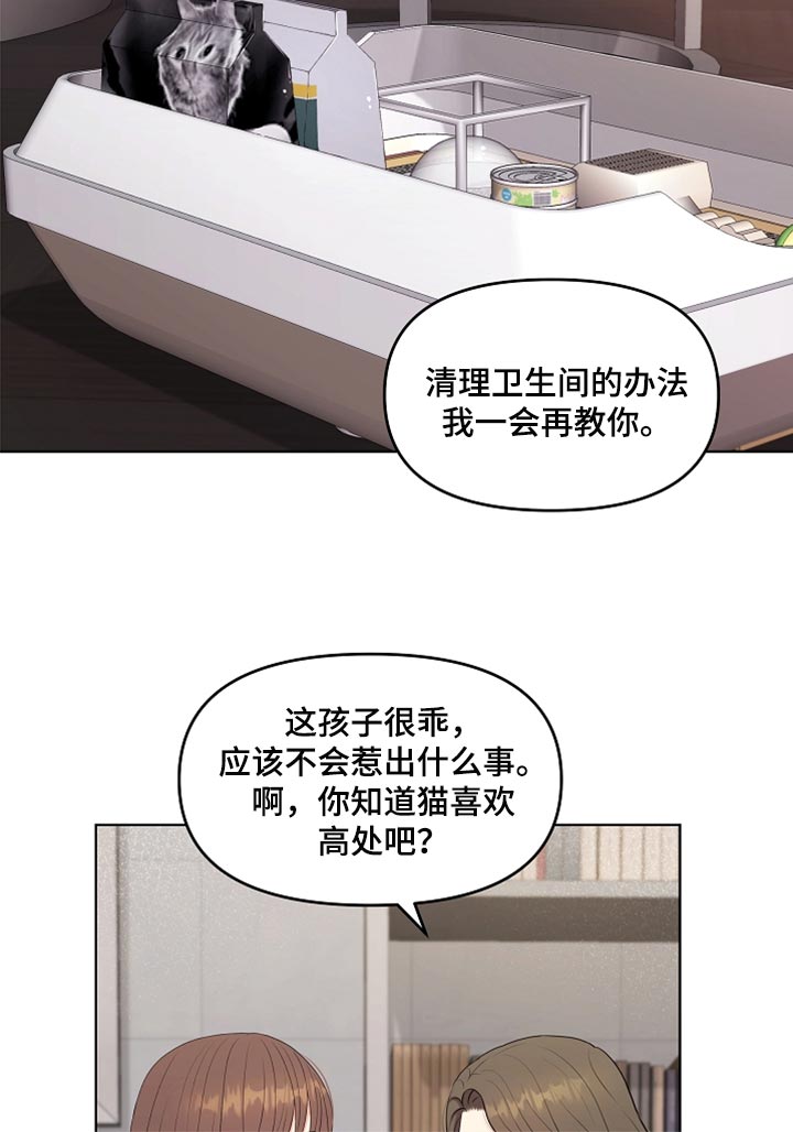 利益联姻 第42话 第10页