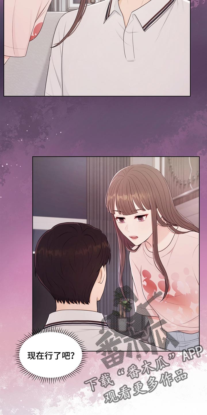 利益联姻 第41话 第12页