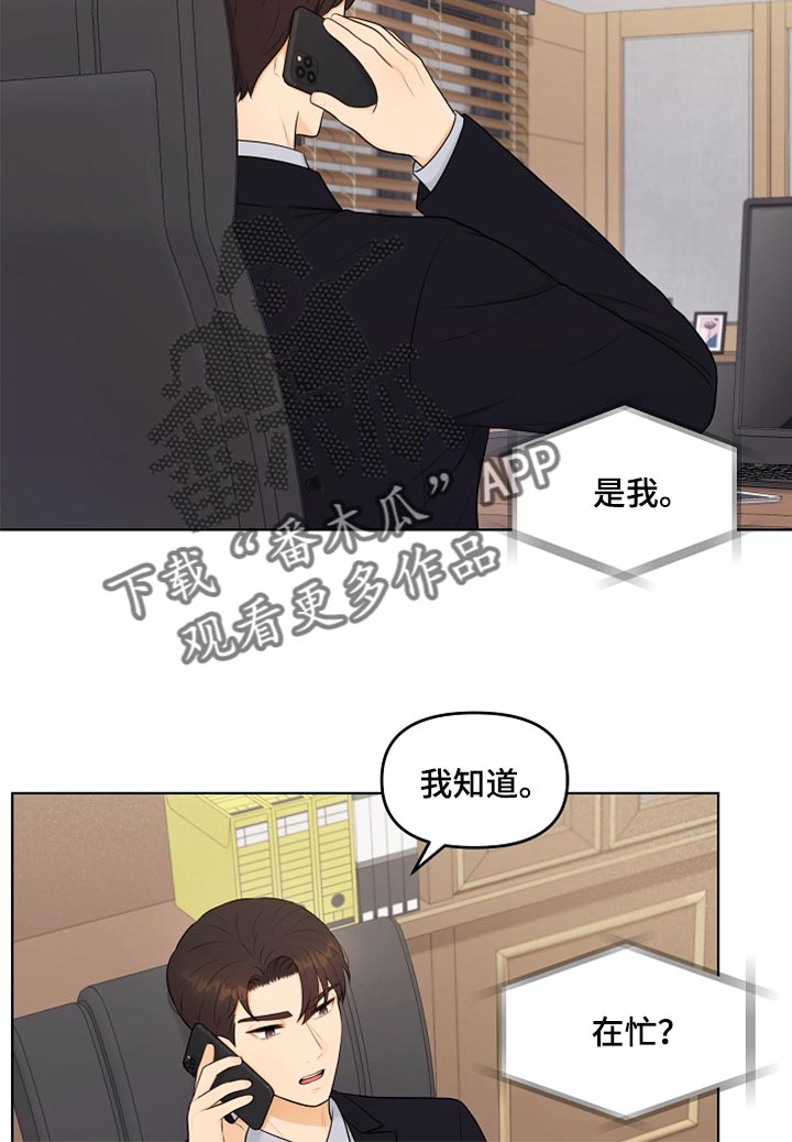 利益联姻 第41话 第19页
