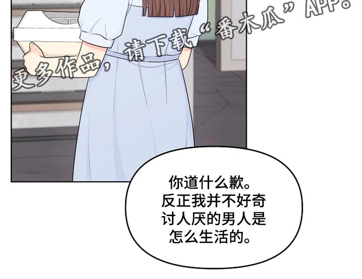 利益联姻 第41话 第28页