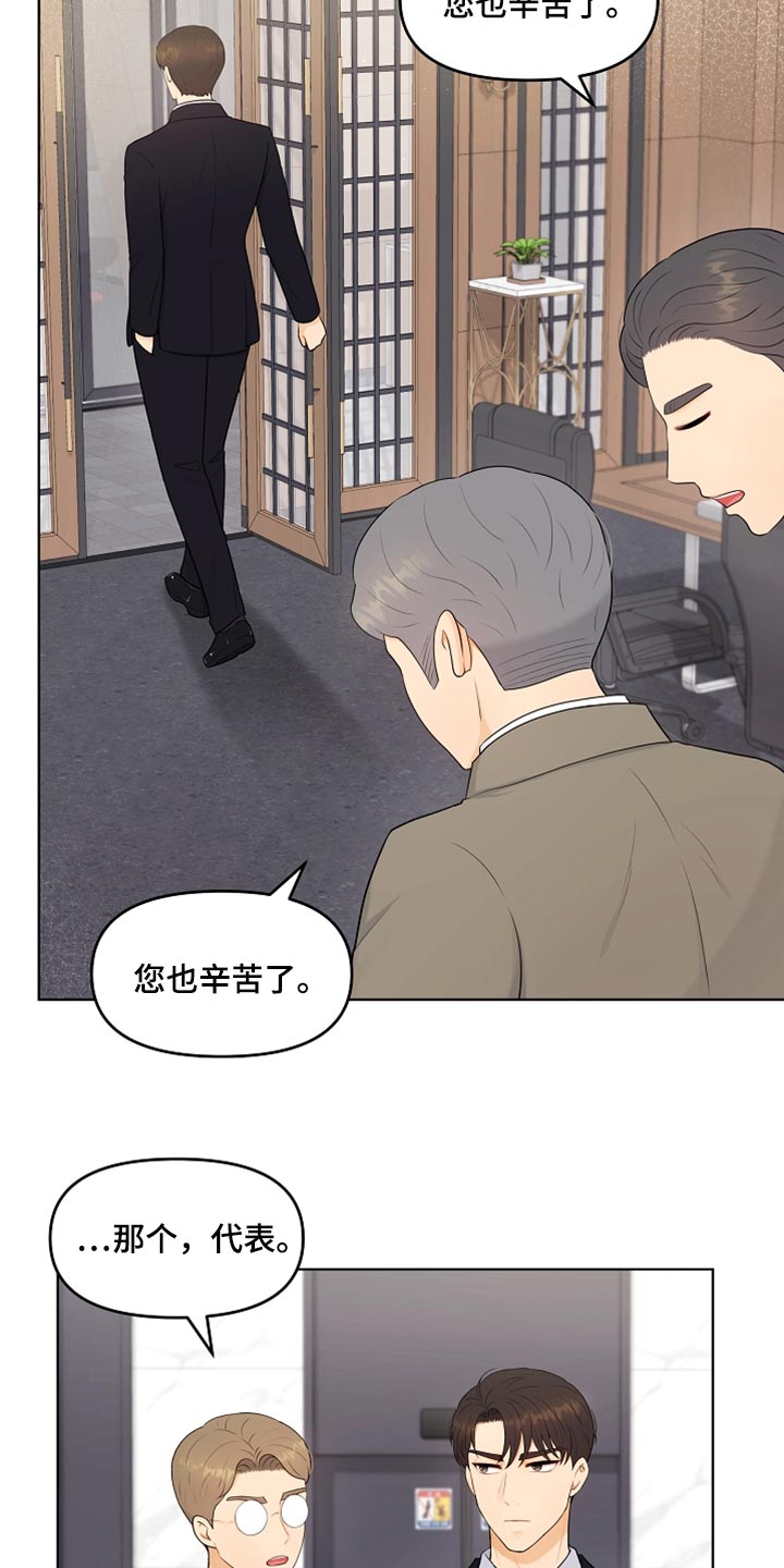 利益联姻 第41话 第8页