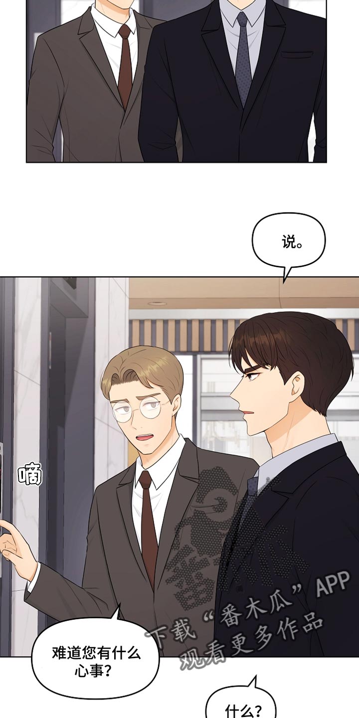 利益联姻 第41话 第9页