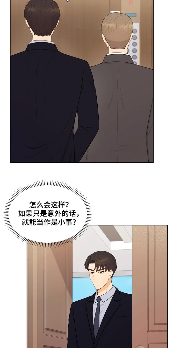 利益联姻 第41话 第14页