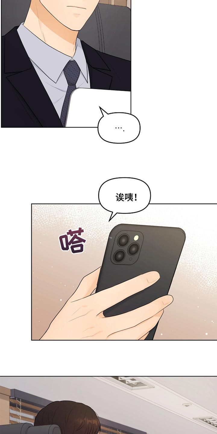 利益联姻 第41话 第18页