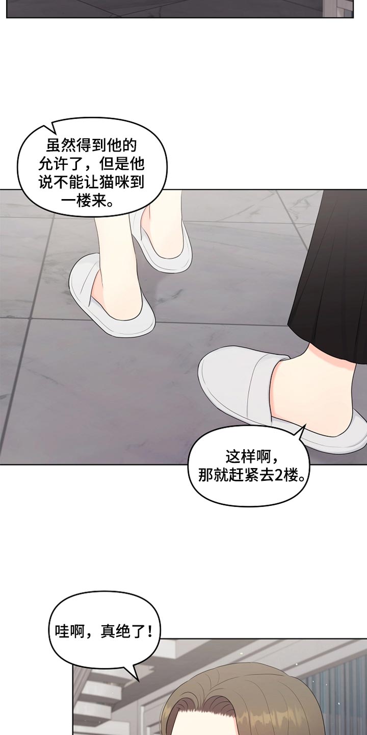 利益联姻 第41话 第26页