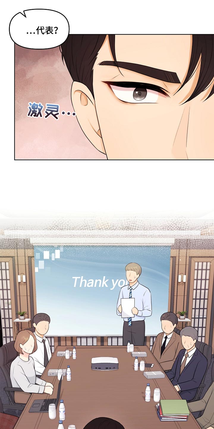 利益联姻 第41话 第5页