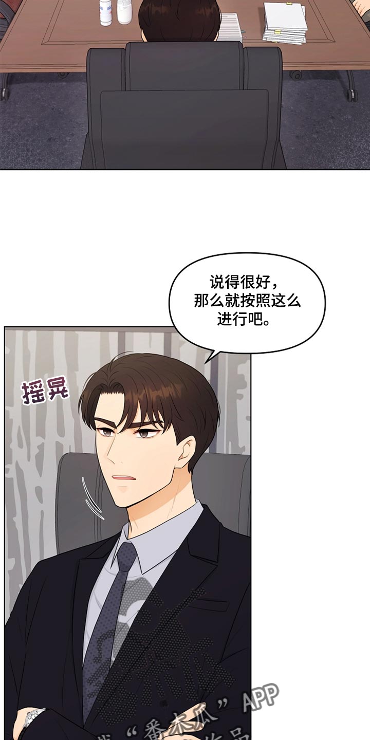 利益联姻 第41话 第6页