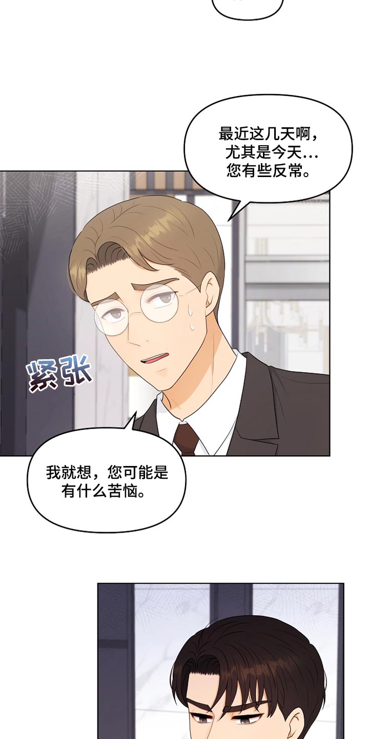 利益联姻 第41话 第10页