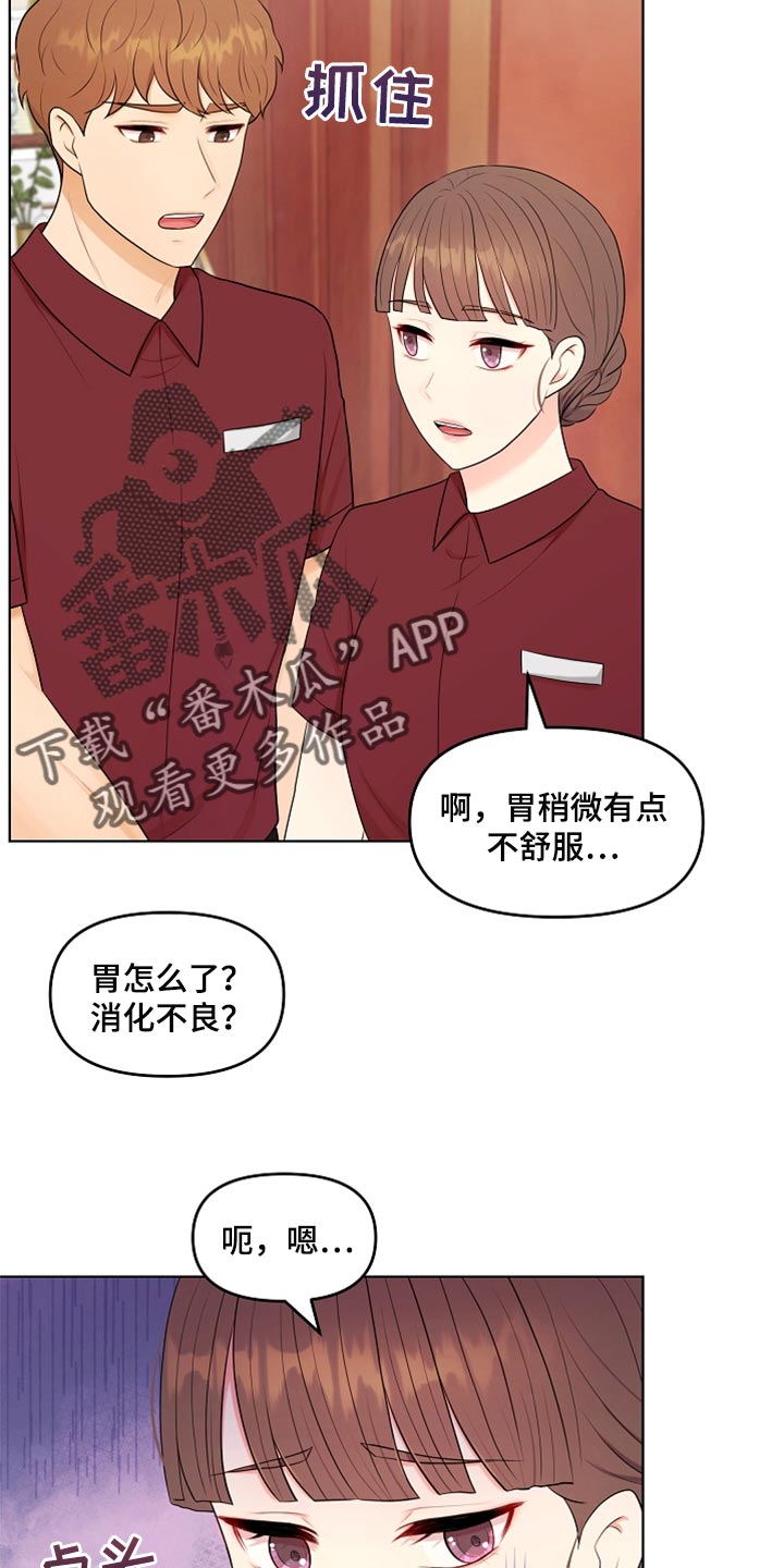 利益联姻 第40话 第15页
