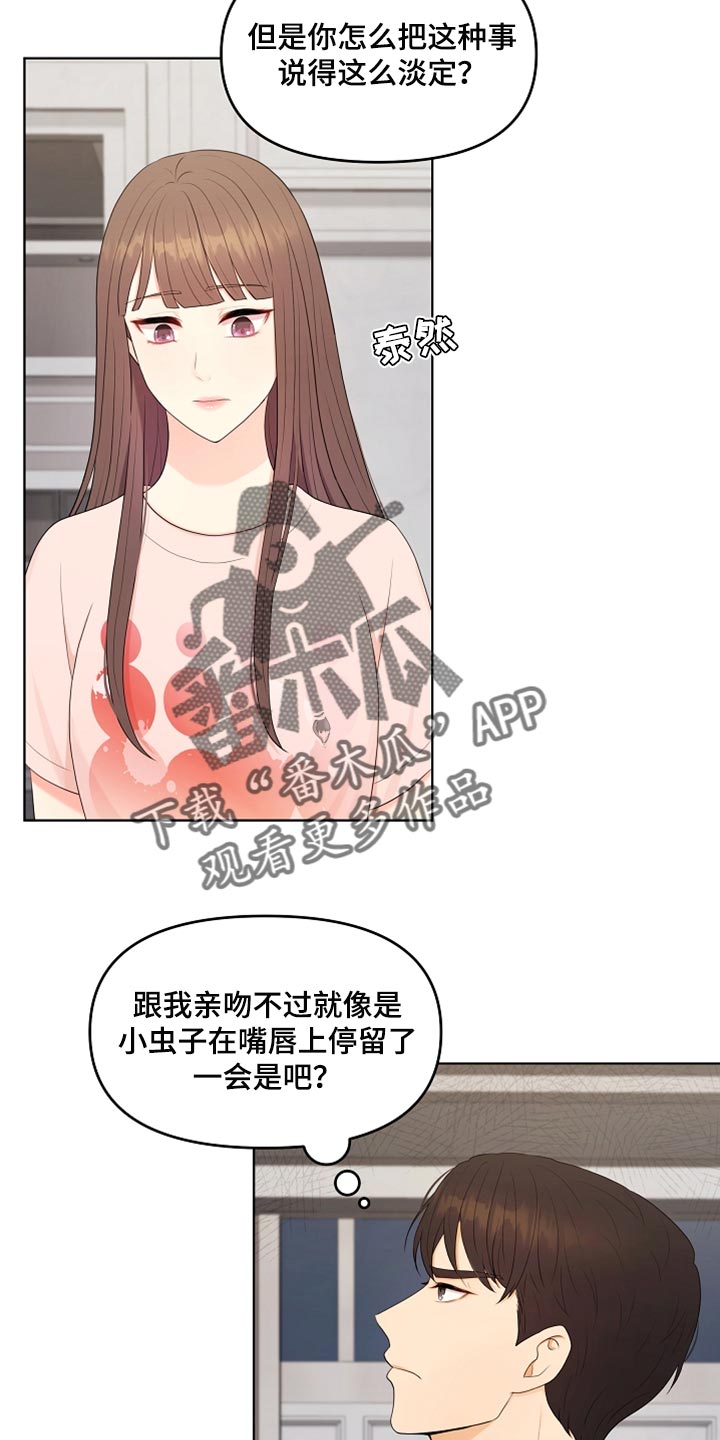 利益联姻 第40话 第4页