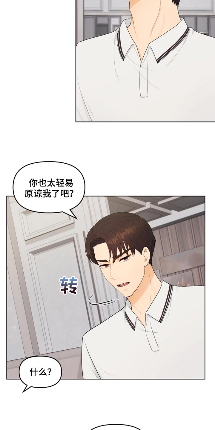 利益联姻 第40话 第5页