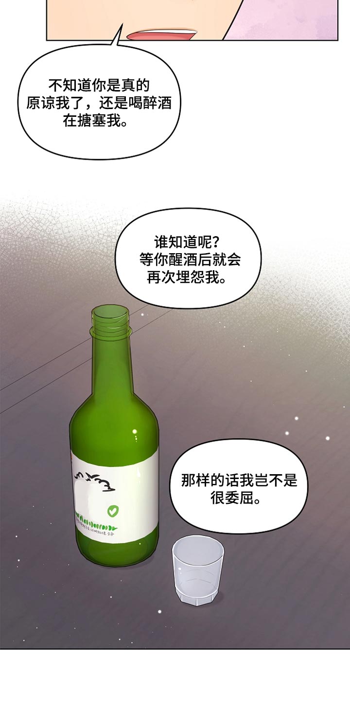 利益联姻 第40话 第8页