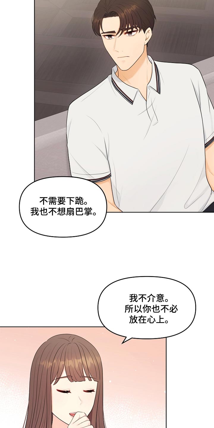 利益联姻 第40话 第2页
