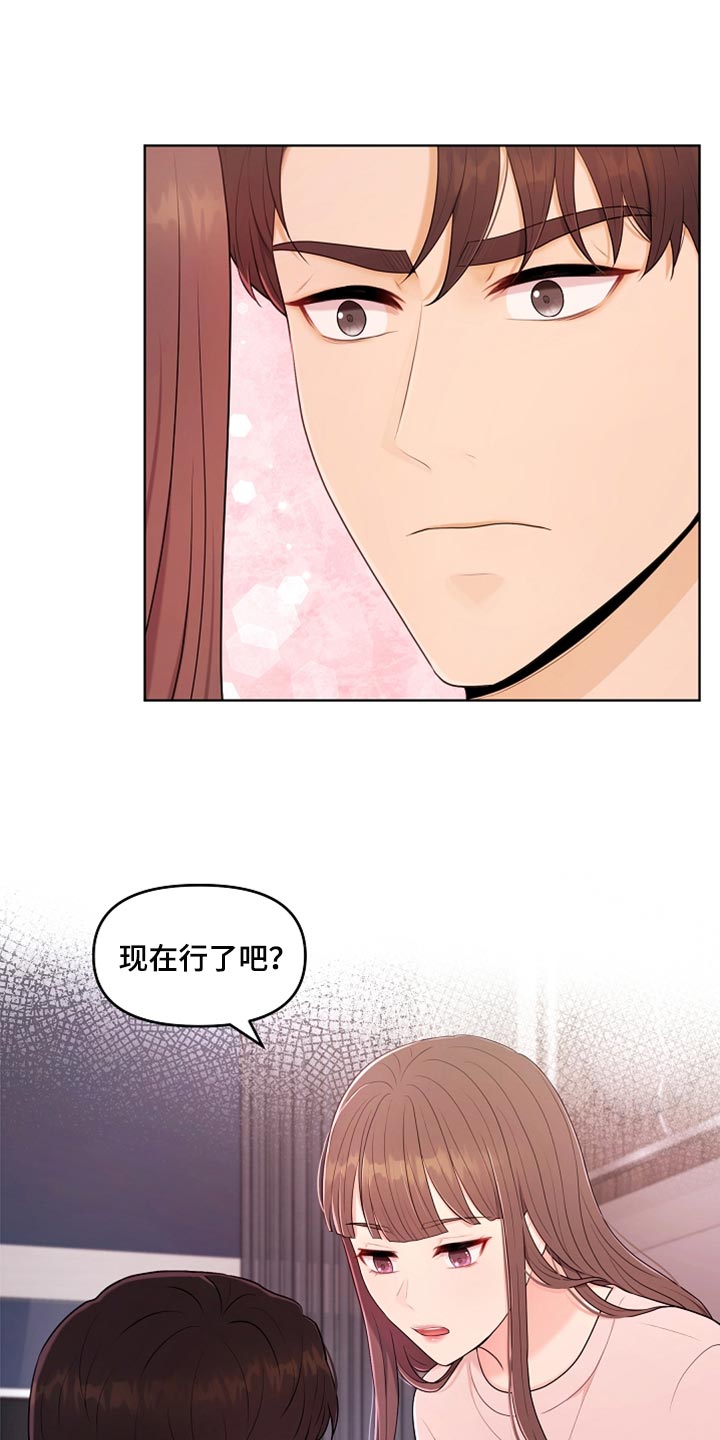 利益联姻 第40话 第11页