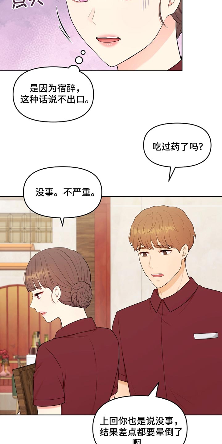 利益联姻 第40话 第16页