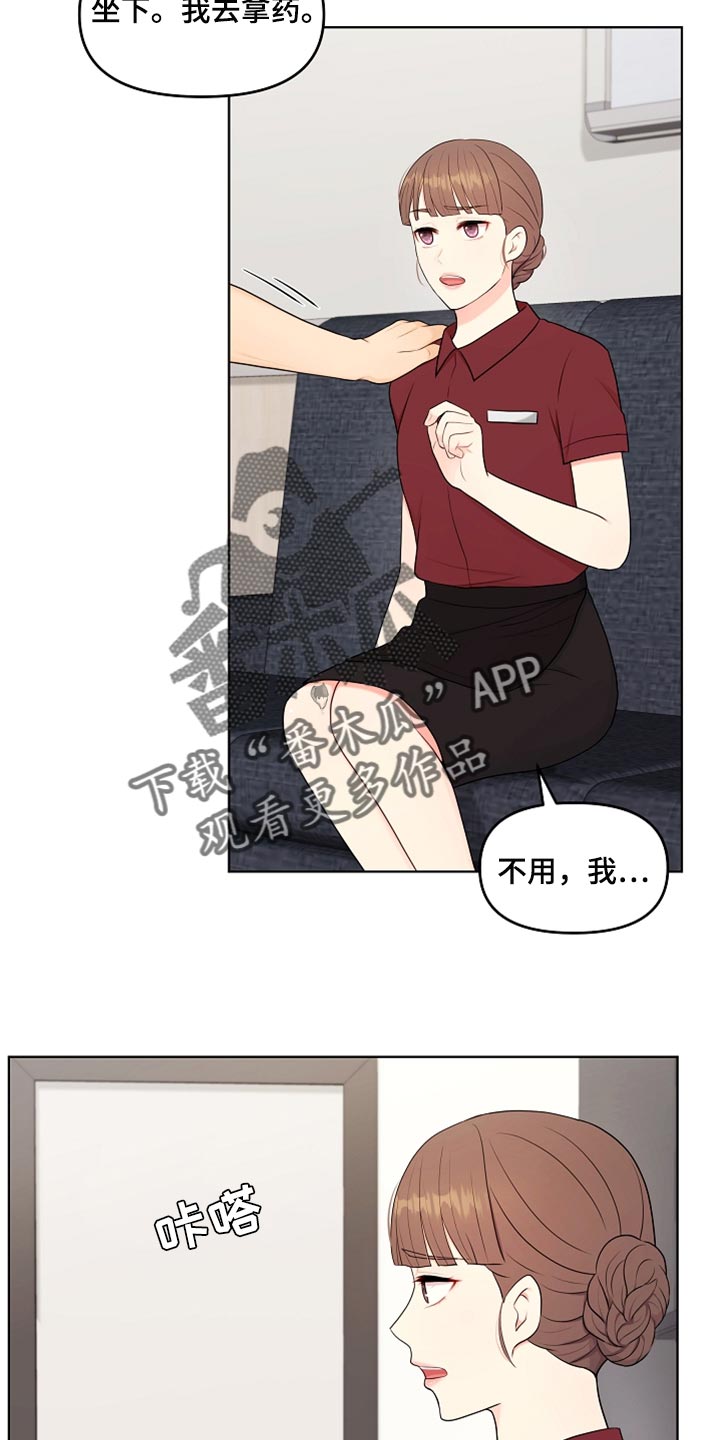 利益联姻 第40话 第18页
