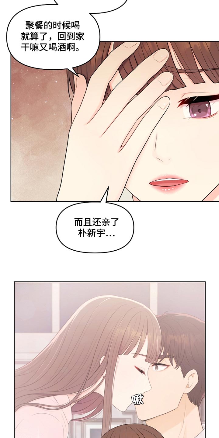 利益联姻 第40话 第21页