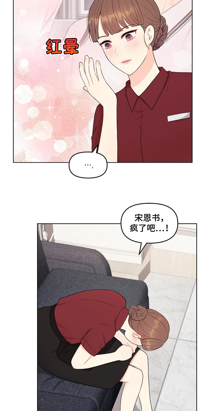 利益联姻 第40话 第22页