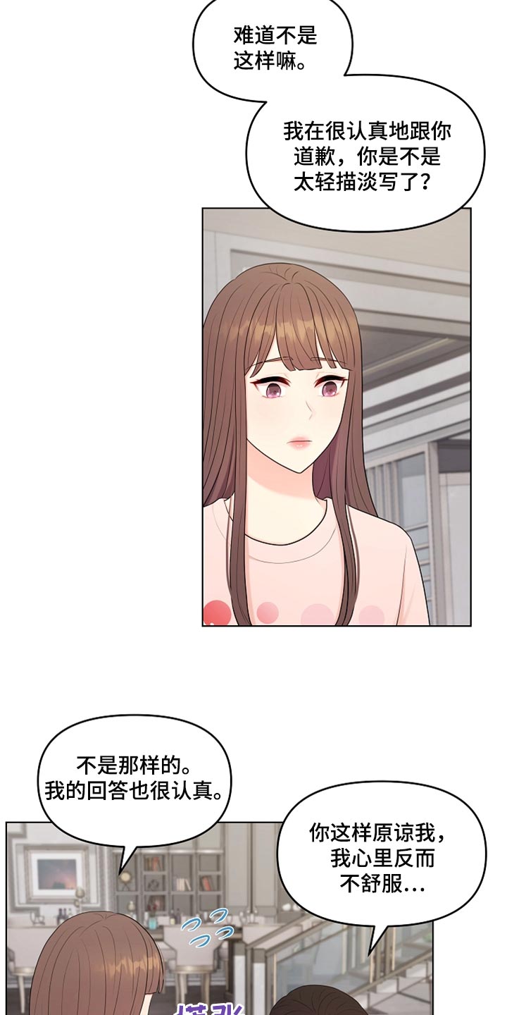 利益联姻 第40话 第6页