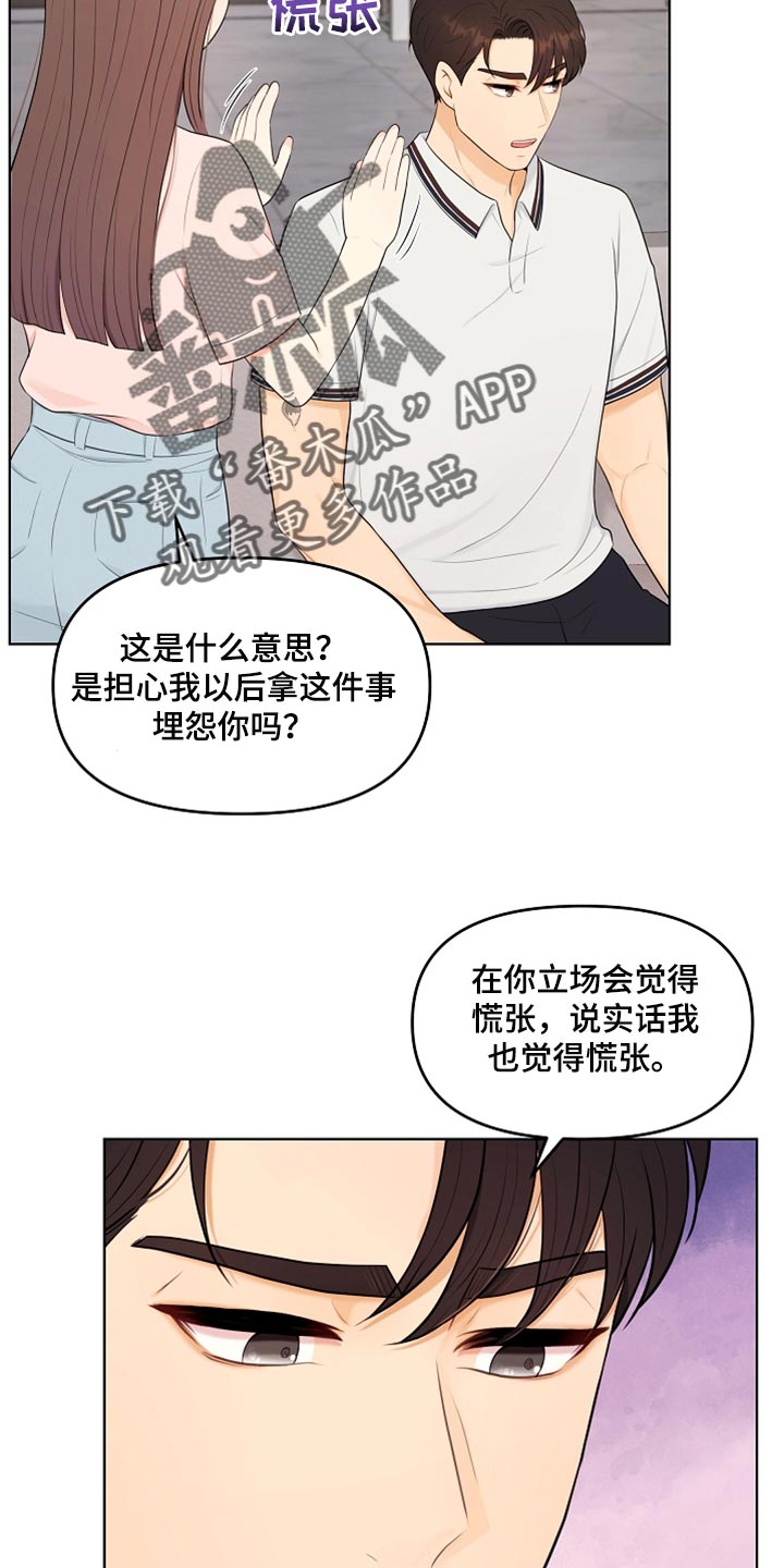 利益联姻 第40话 第7页