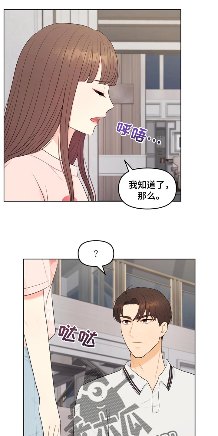 利益联姻 第40话 第9页