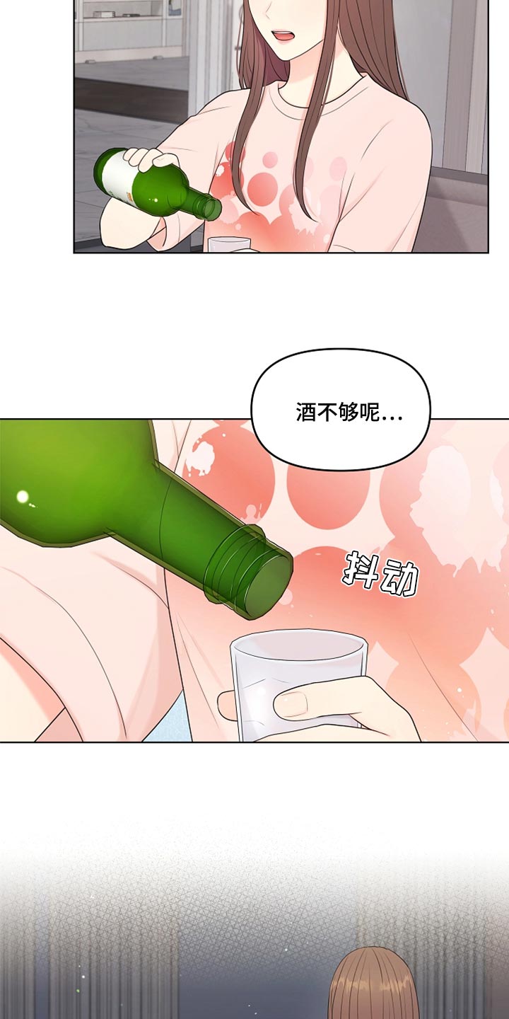 利益联姻 第39话 第18页