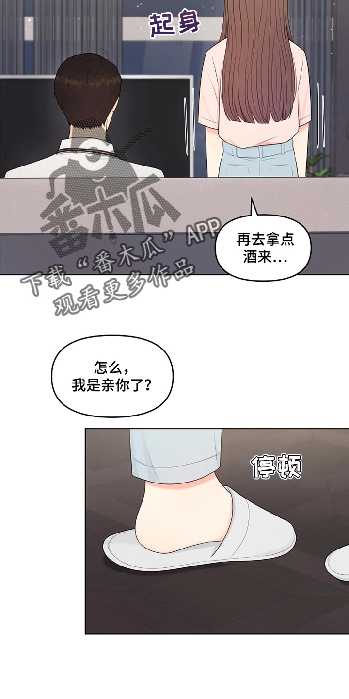 利益联姻 第39话 第19页