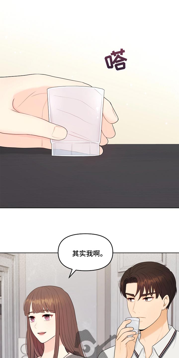 利益联姻 第39话 第1页