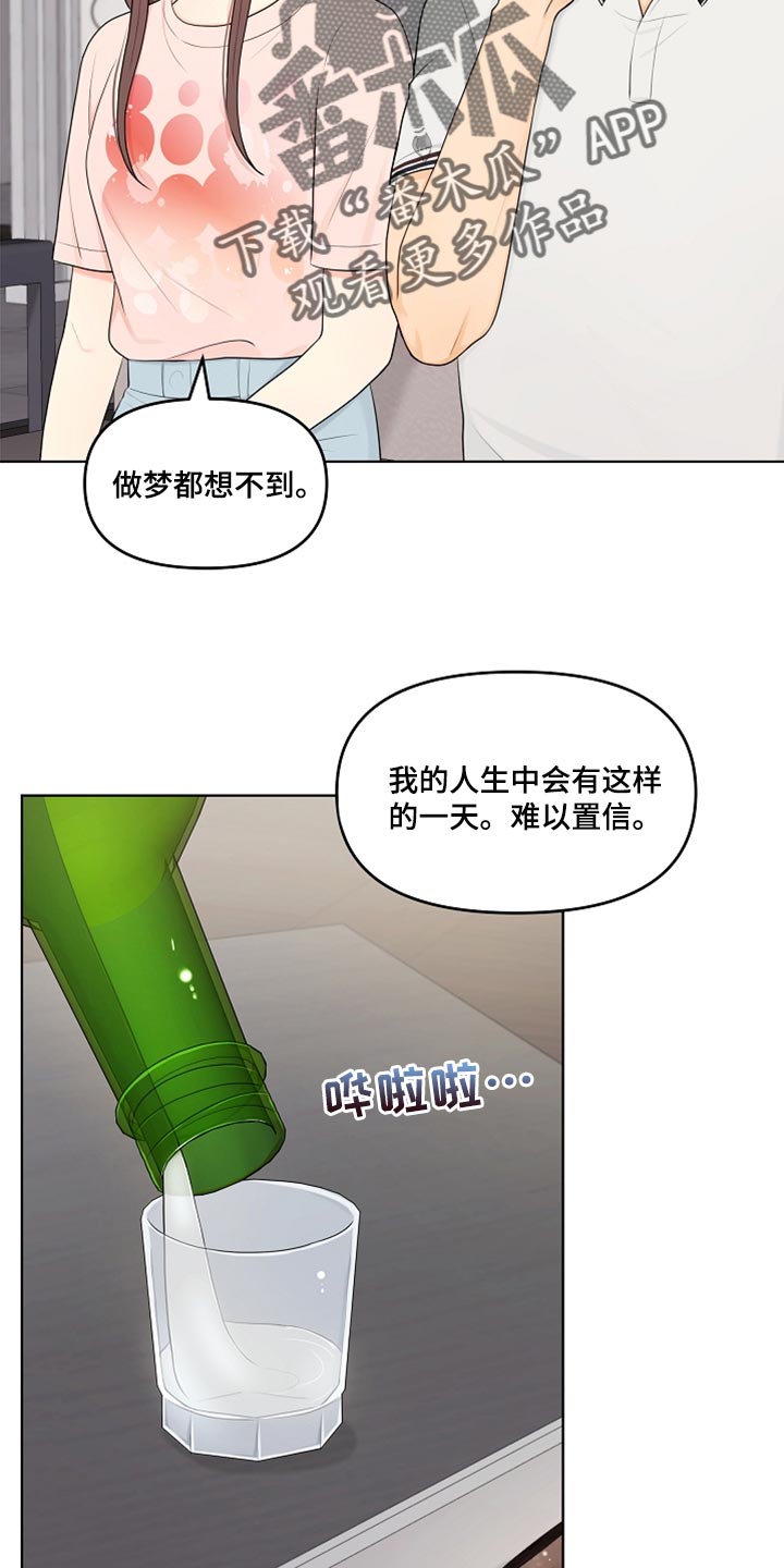 利益联姻 第39话 第2页