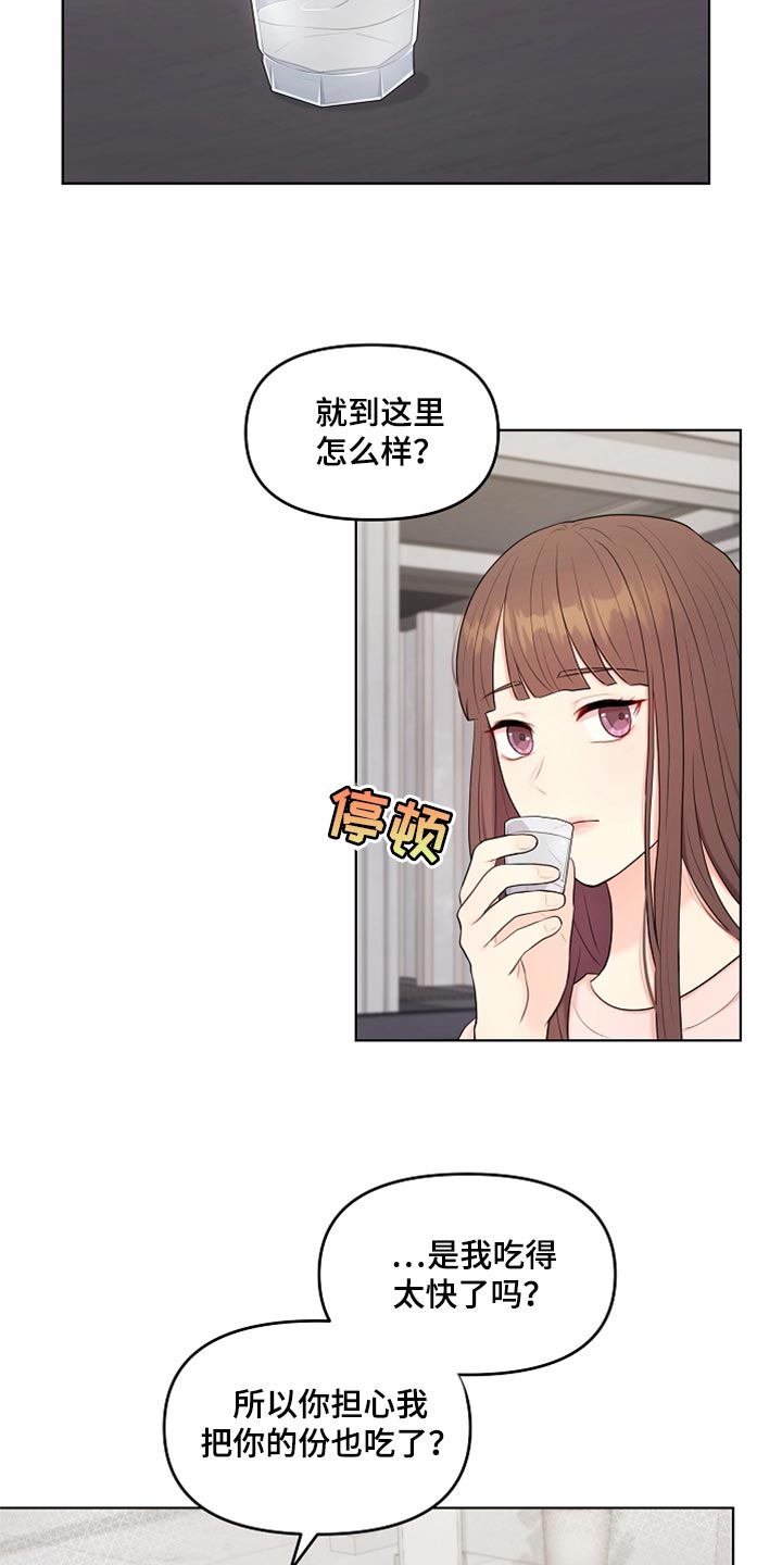 利益联姻 第39话 第11页