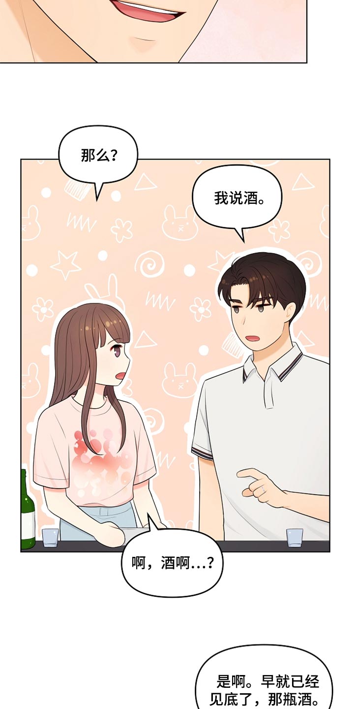 利益联姻 第39话 第13页