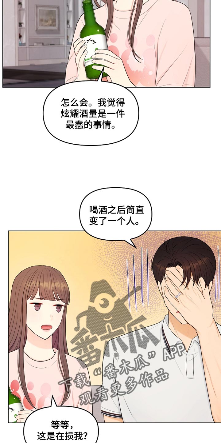 利益联姻 第39话 第15页