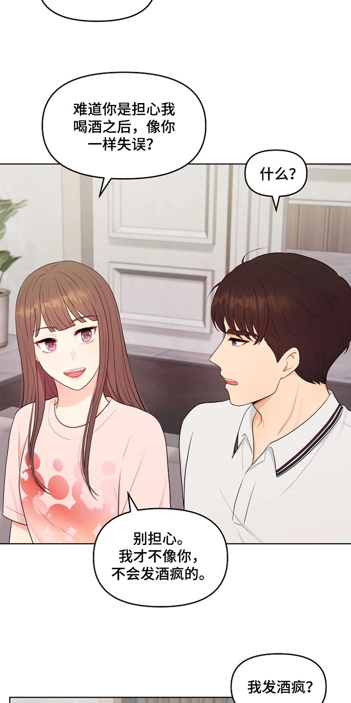 利益联姻 第39话 第16页
