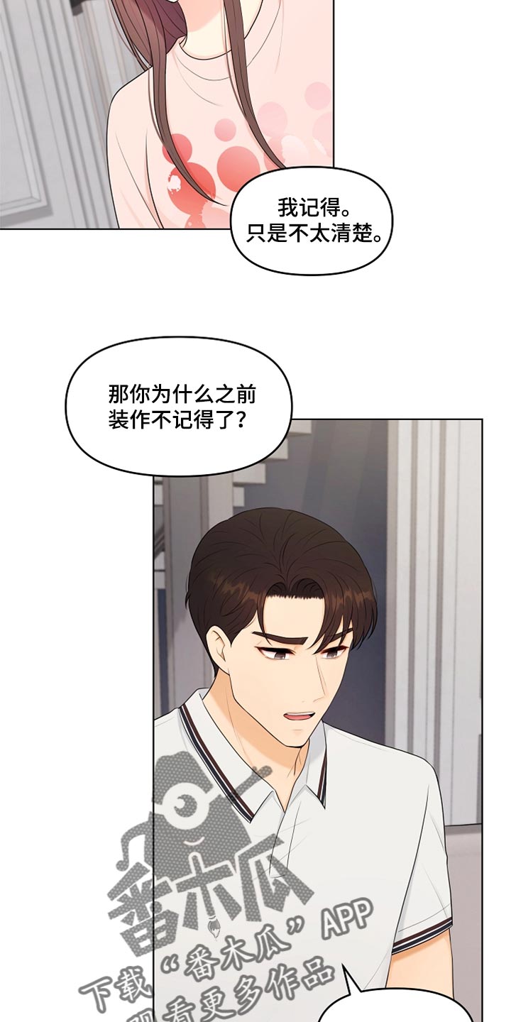 利益联姻 第39话 第22页