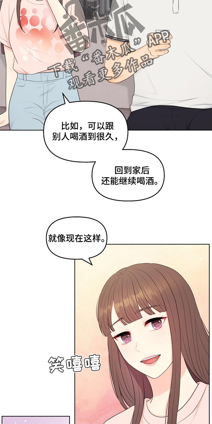 利益联姻 第39话 第5页