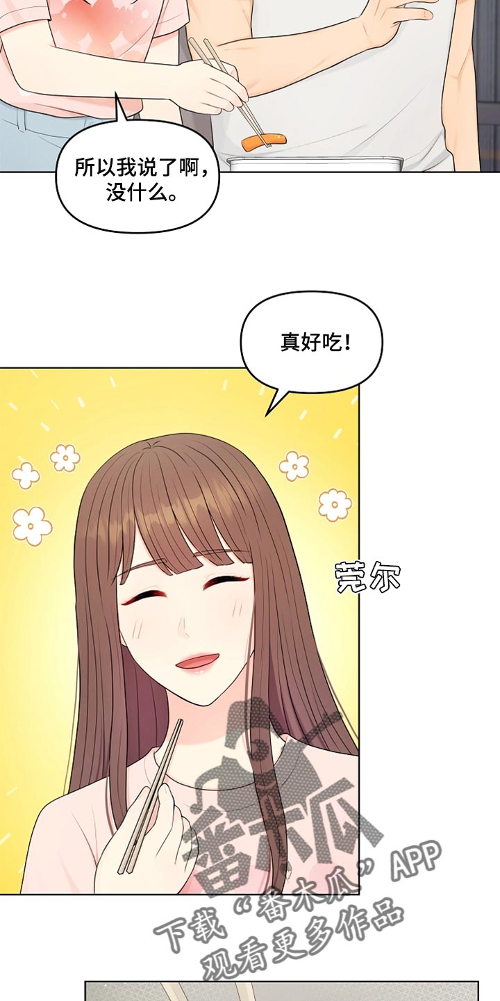 利益联姻 第39话 第7页