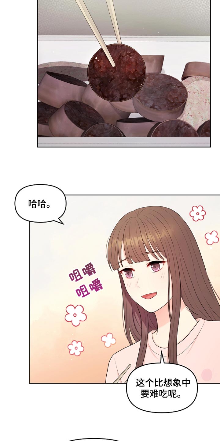 利益联姻 第39话 第8页