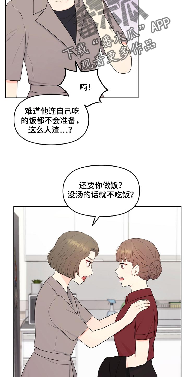 利益联姻 第38话 第2页