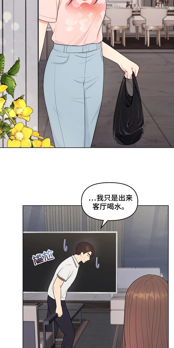 利益联姻 第38话 第13页