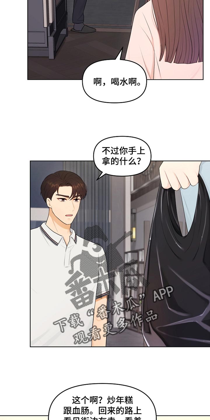 利益联姻 第38话 第14页