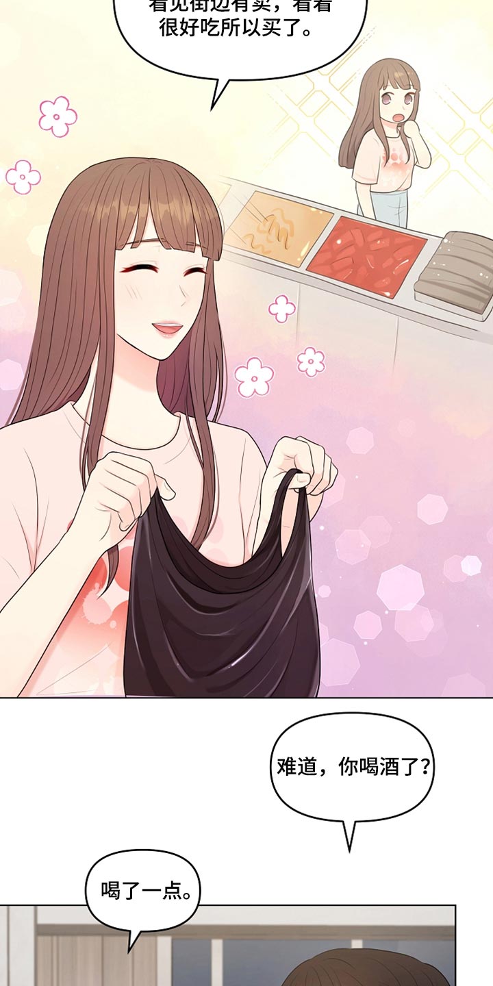 利益联姻 第38话 第15页