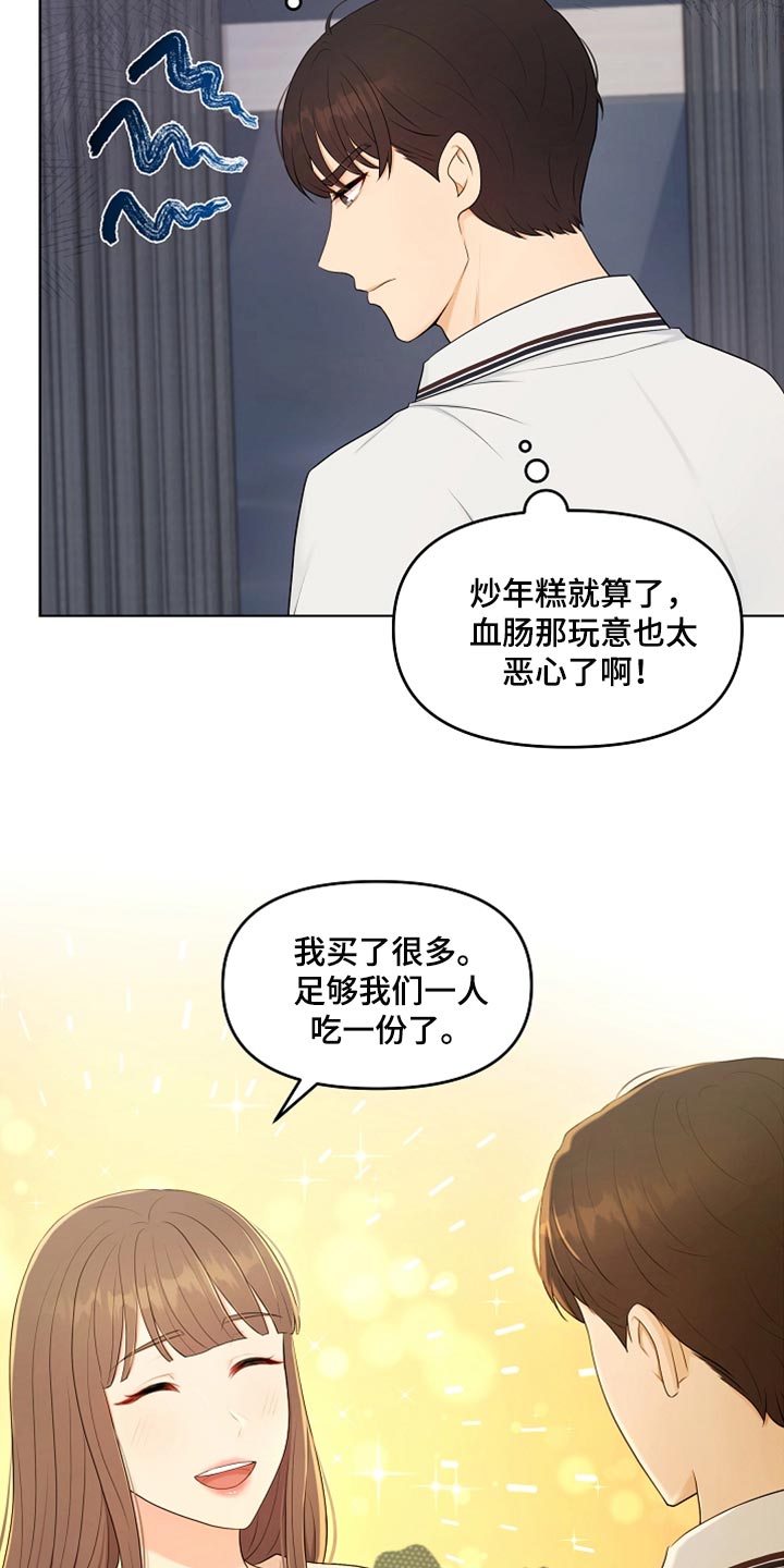 利益联姻 第38话 第19页