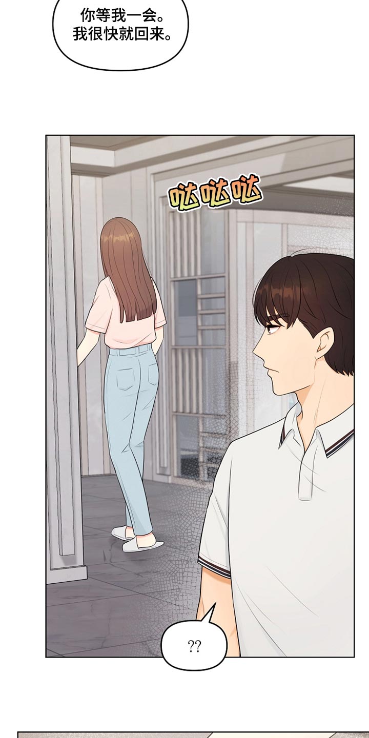 利益联姻 第38话 第24页