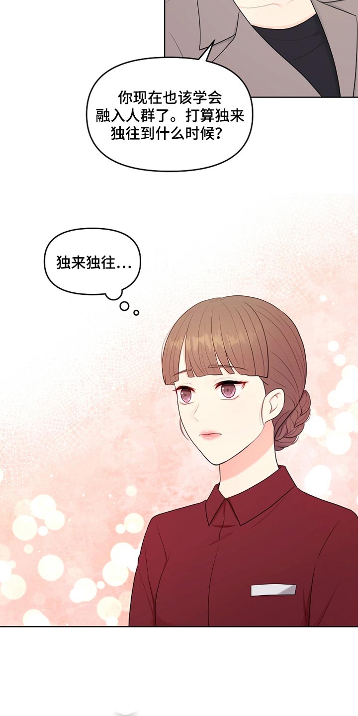 利益联姻 第38话 第4页