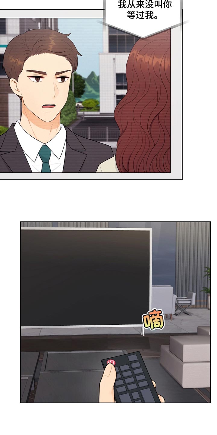 利益联姻 第38话 第6页