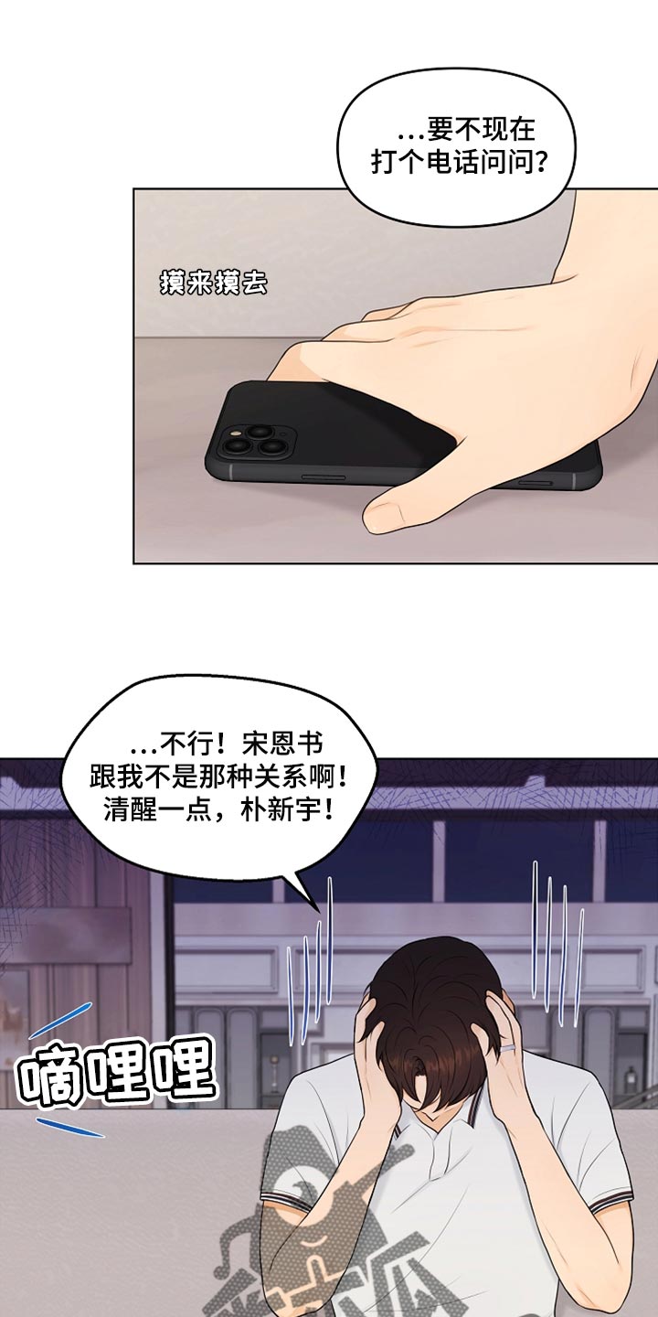 利益联姻 第38话 第11页