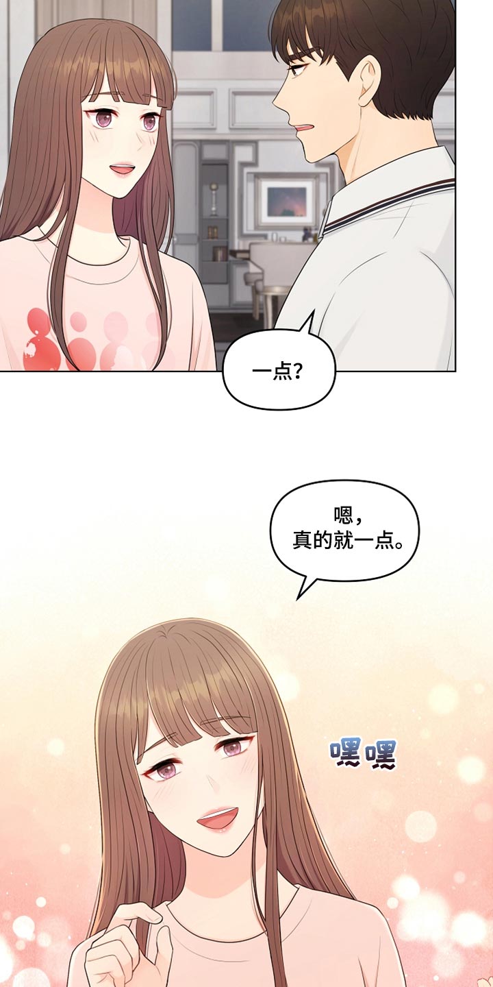 利益联姻 第38话 第16页