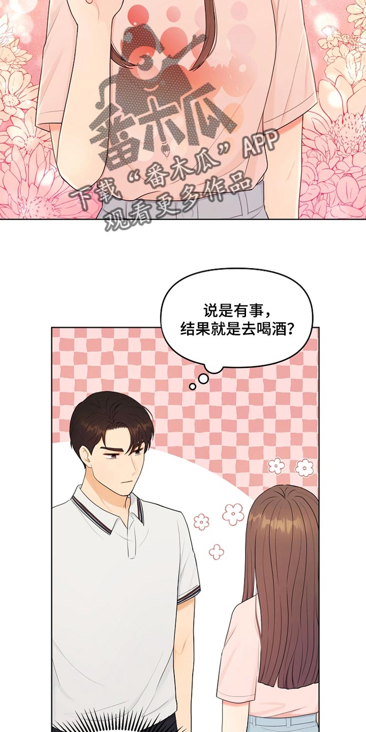 利益联姻 第38话 第17页